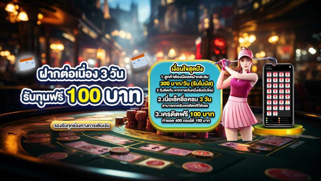 รับทุนฟรี100